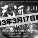 天河2013〜東日本大震災 メモリアル・チャリティーイベント